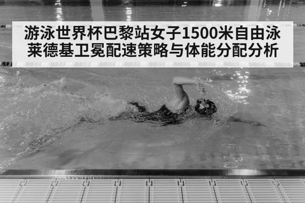 Katie Ledecky swimming