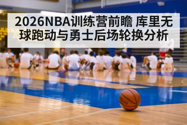 basketball training camp